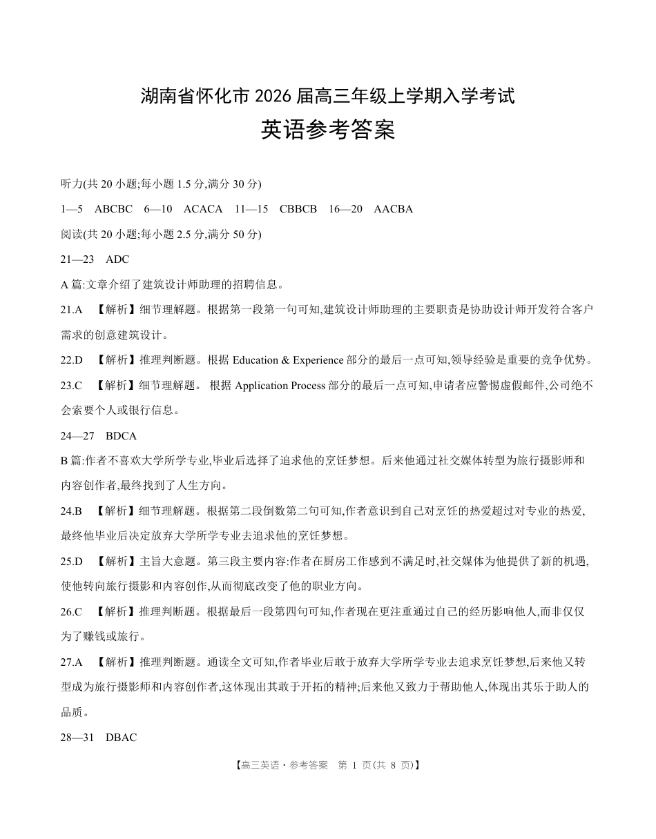 【英语DA】金太阳·湖南省怀化市2026届高三上学期入学考试（26-06C）(1).pdf