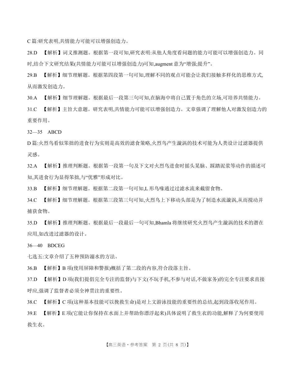 【英语DA】金太阳·湖南省怀化市2026届高三上学期入学考试（26-06C）(1).pdf