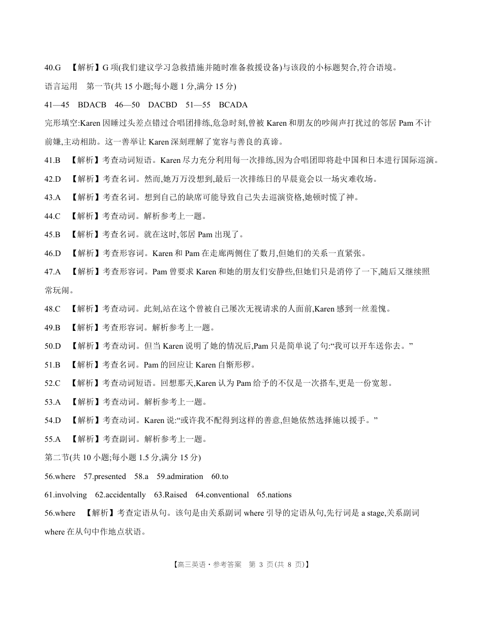 【英语DA】金太阳·湖南省怀化市2026届高三上学期入学考试（26-06C）(1).pdf