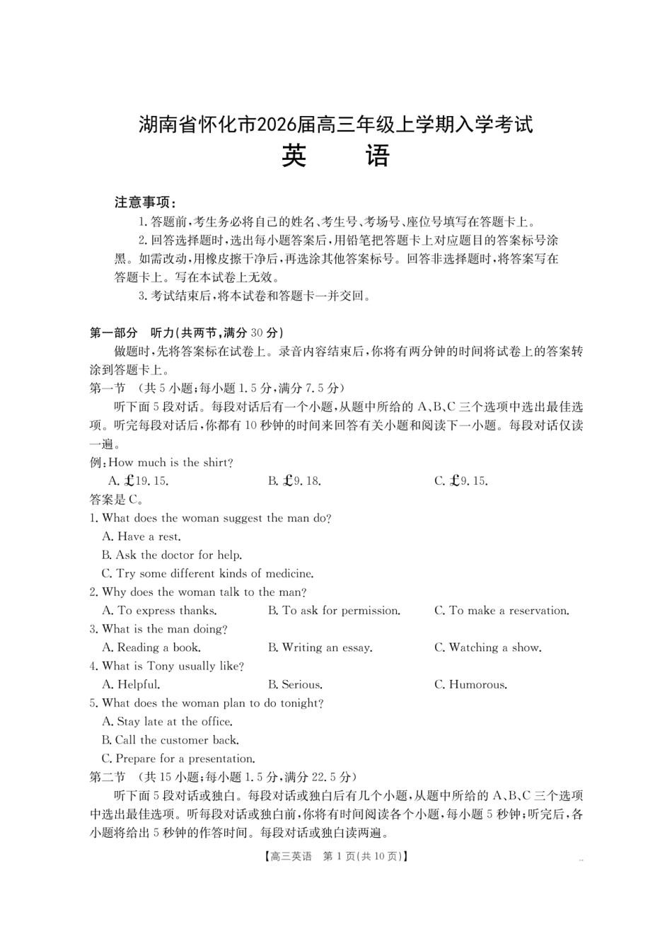 【英语】金太阳·湖南省怀化市2026届高三上学期入学考试（26-06C）(1).pdf