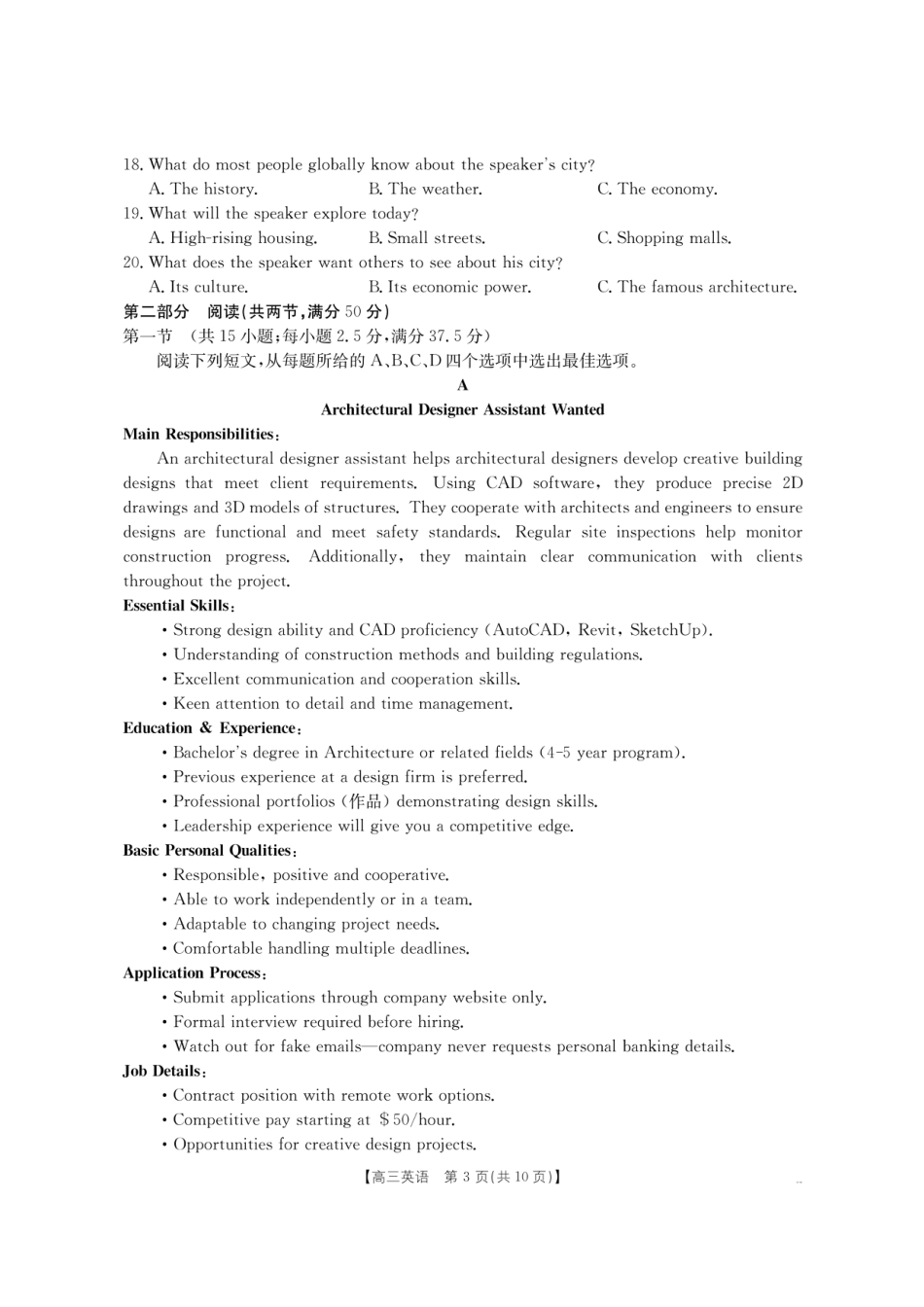 【英语】金太阳·湖南省怀化市2026届高三上学期入学考试（26-06C）(1).pdf