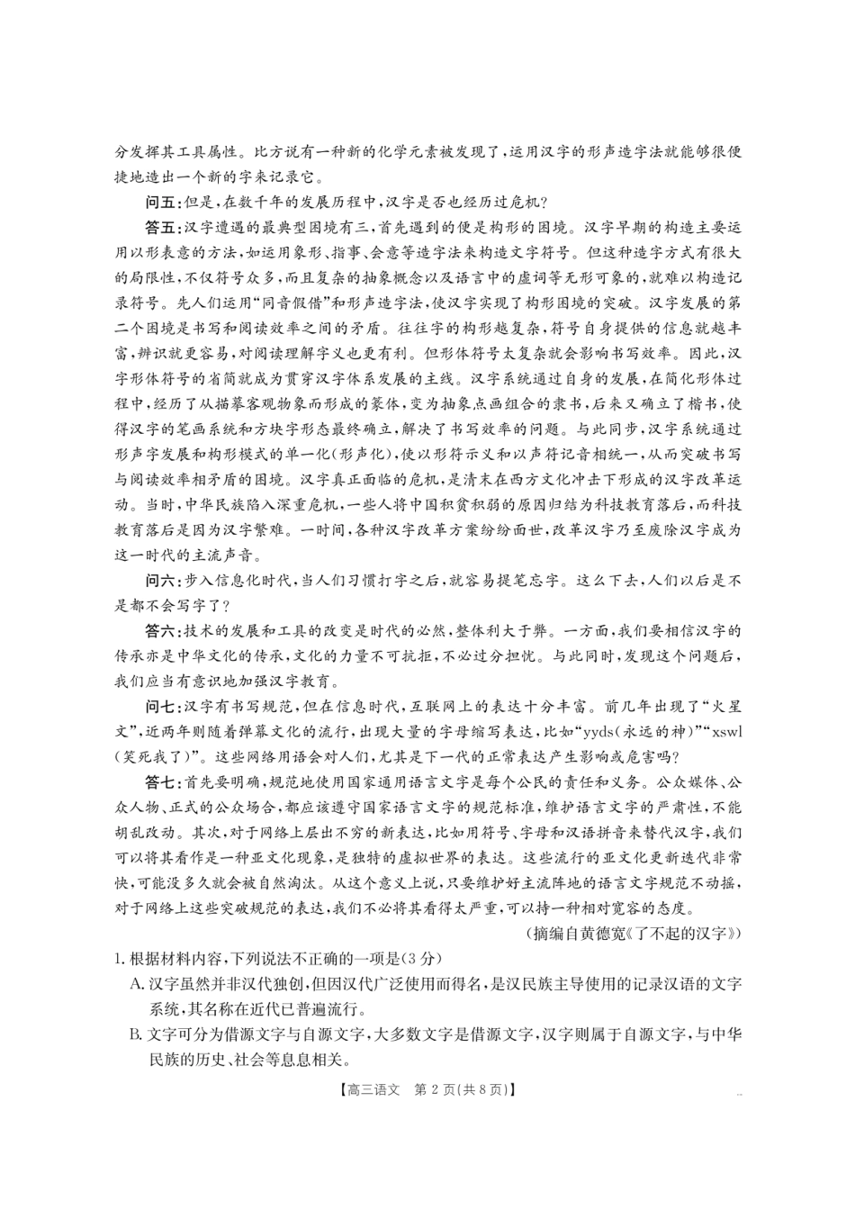 【语文】金太阳·湖南省怀化市2026届高三上学期入学考试（26-06C）.pdf