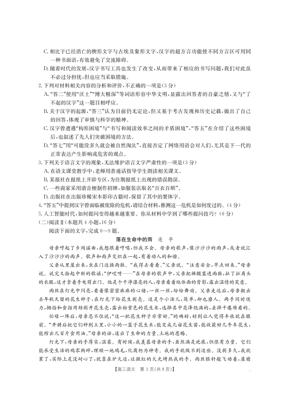 【语文】金太阳·湖南省怀化市2026届高三上学期入学考试（26-06C）.pdf