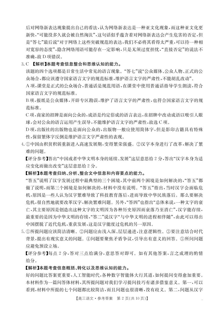 【语文DA】金太阳·湖南省怀化市2026届高三上学期入学考试（26-06C）(1).pdf