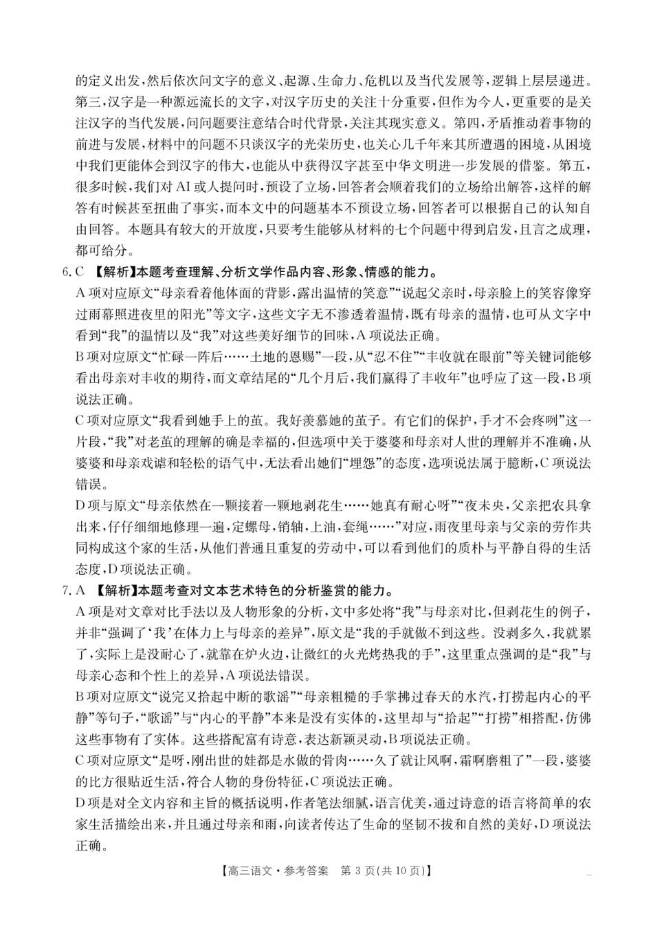 【语文DA】金太阳·湖南省怀化市2026届高三上学期入学考试（26-06C）(1).pdf