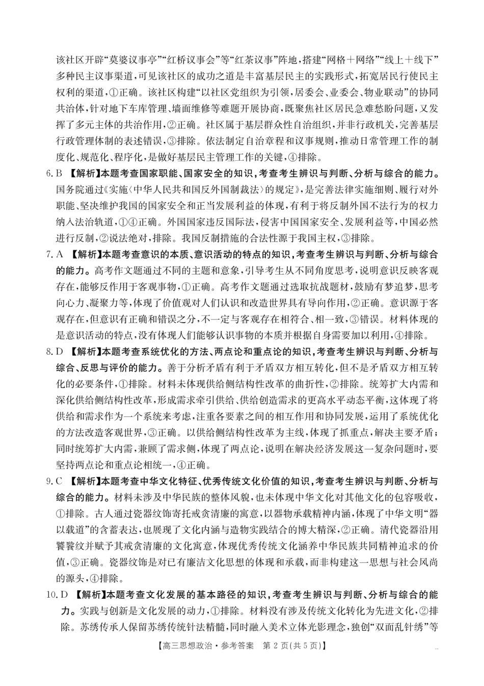 【政治DA】金太阳·湖南省怀化市2026届高三上学期入学考试（26-06C）(1).pdf