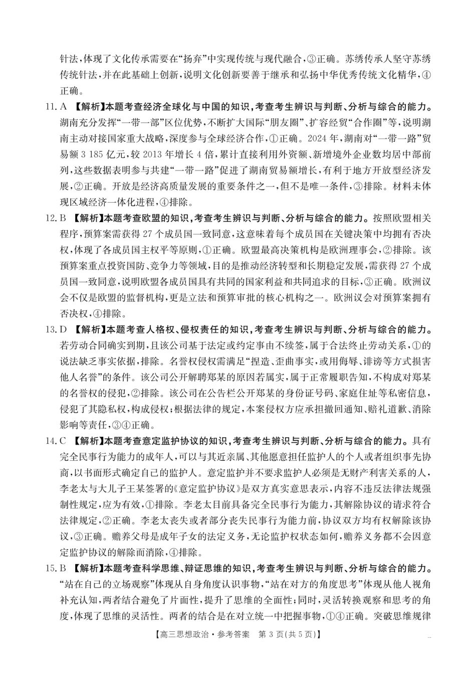 【政治DA】金太阳·湖南省怀化市2026届高三上学期入学考试（26-06C）(1).pdf