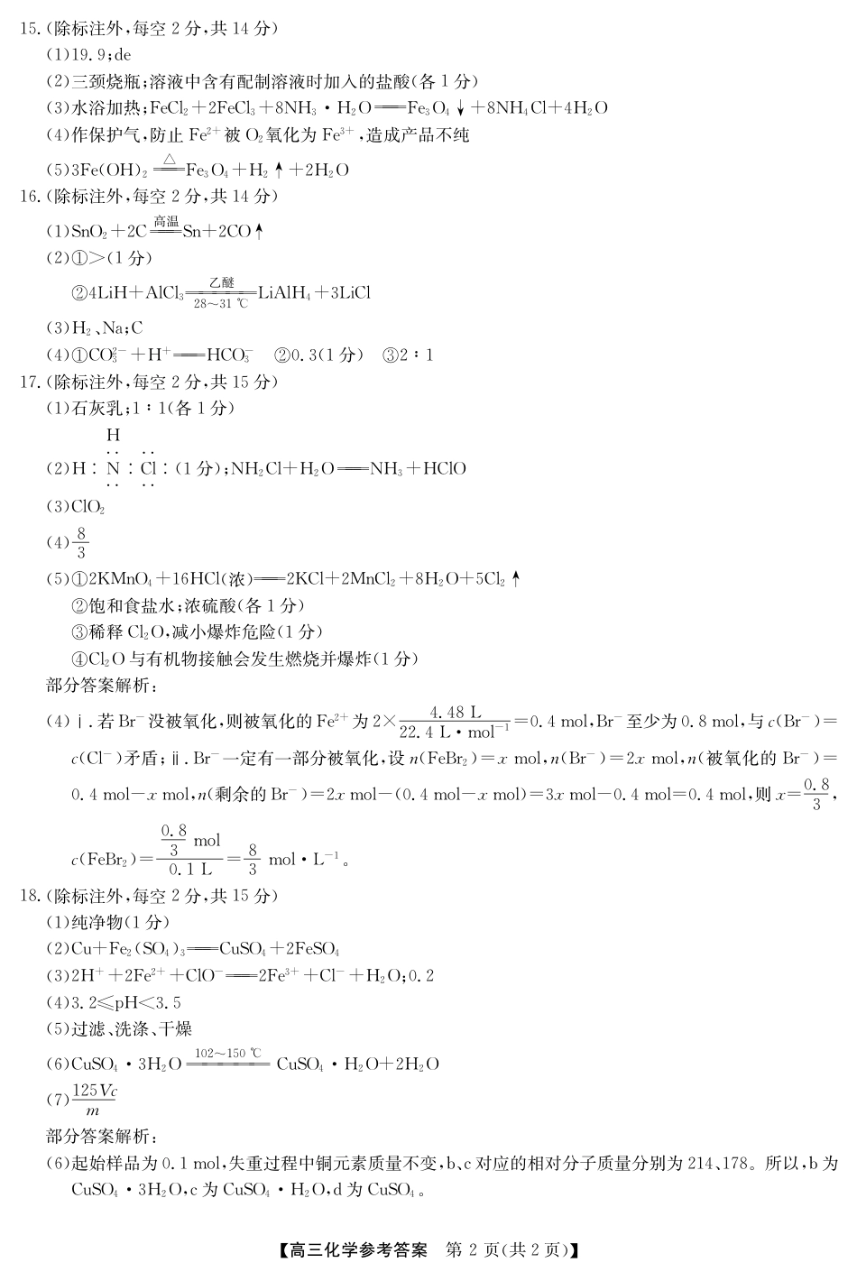 2025年“江南十校”新高三第一次综合素质检测化学答案.pdf
