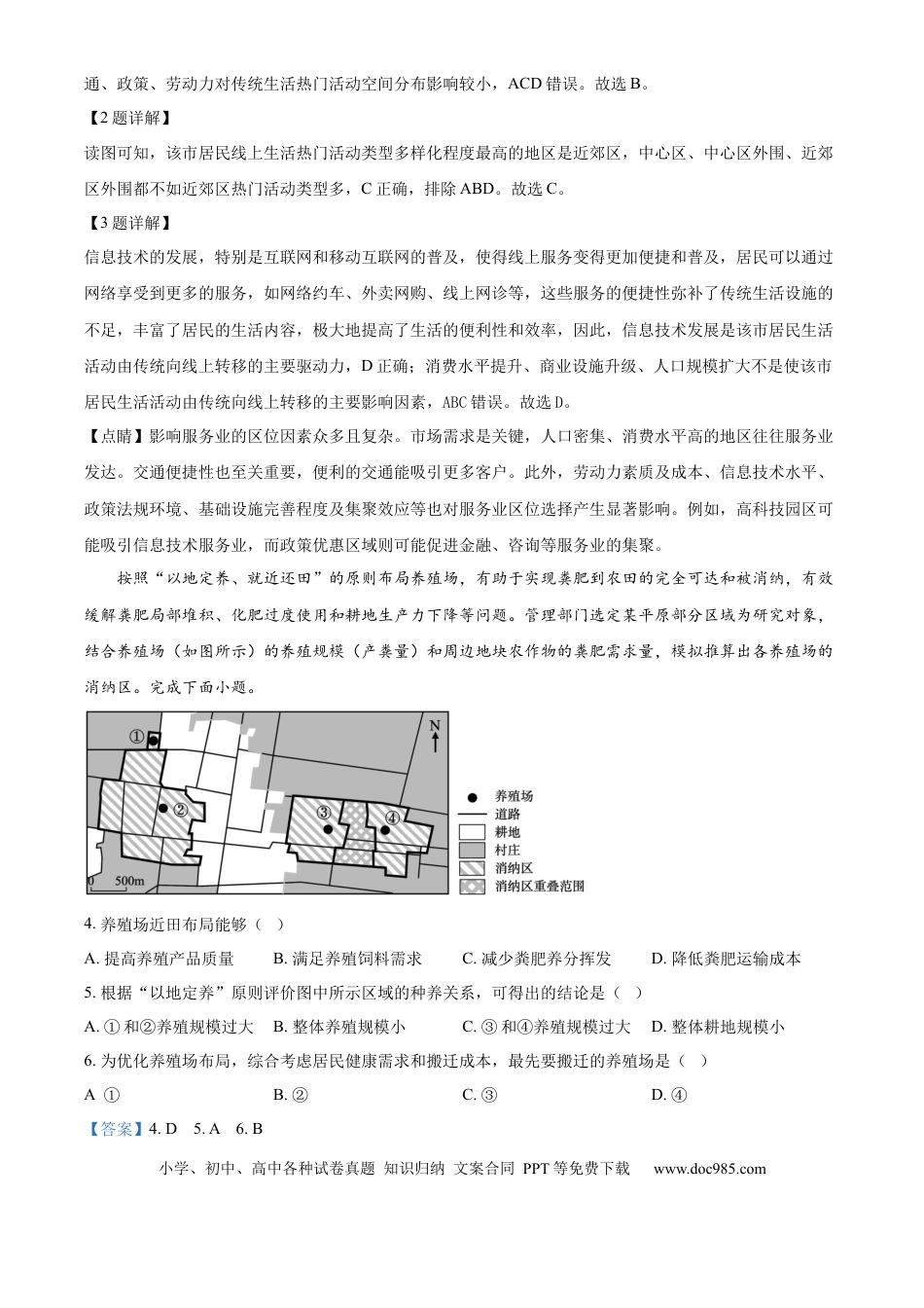 2025年1月八省联考高考综合改革适应性测试——高三地理（陕西、山西、宁夏、青海卷）Word版含解析(1).docx