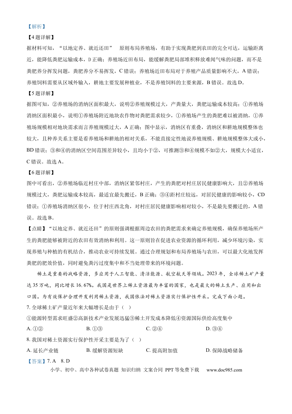 2025年1月八省联考高考综合改革适应性测试——高三地理（陕西、山西、宁夏、青海卷）Word版含解析(1).docx