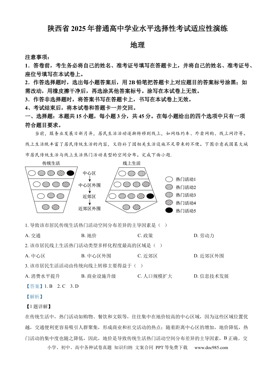 2025年1月八省联考高考综合改革适应性测试——高三地理（陕西、山西、宁夏、青海卷）Word版含解析.docx