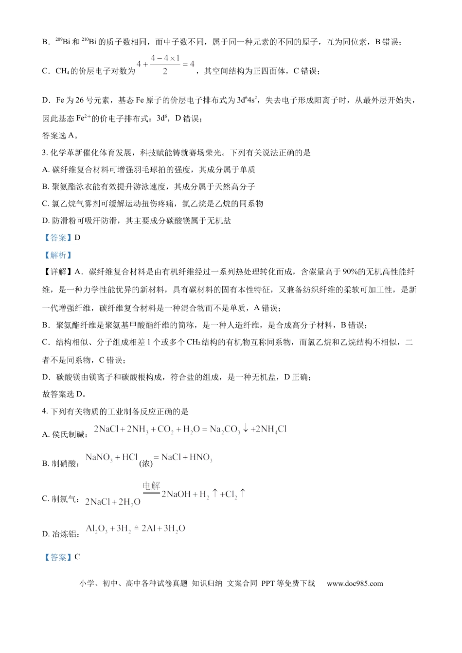 2025年1月八省联考高考综合改革适应性测试——高三化学（内蒙古卷）Word版含解析(2).docx