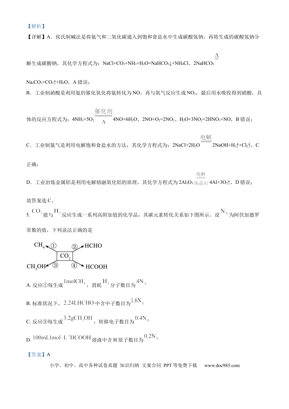 2025年1月八省联考高考综合改革适应性测试——高三化学（内蒙古卷）Word版含解析(2).docx