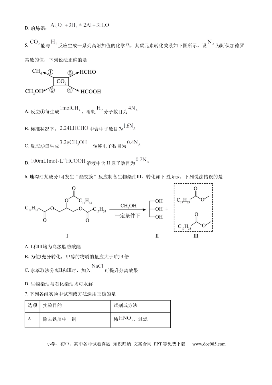 2025年1月八省联考高考综合改革适应性测试——高三化学（内蒙古卷）Word版无答案(1).docx