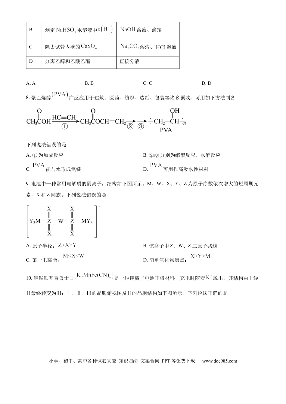 2025年1月八省联考高考综合改革适应性测试——高三化学（内蒙古卷）Word版无答案(1).docx