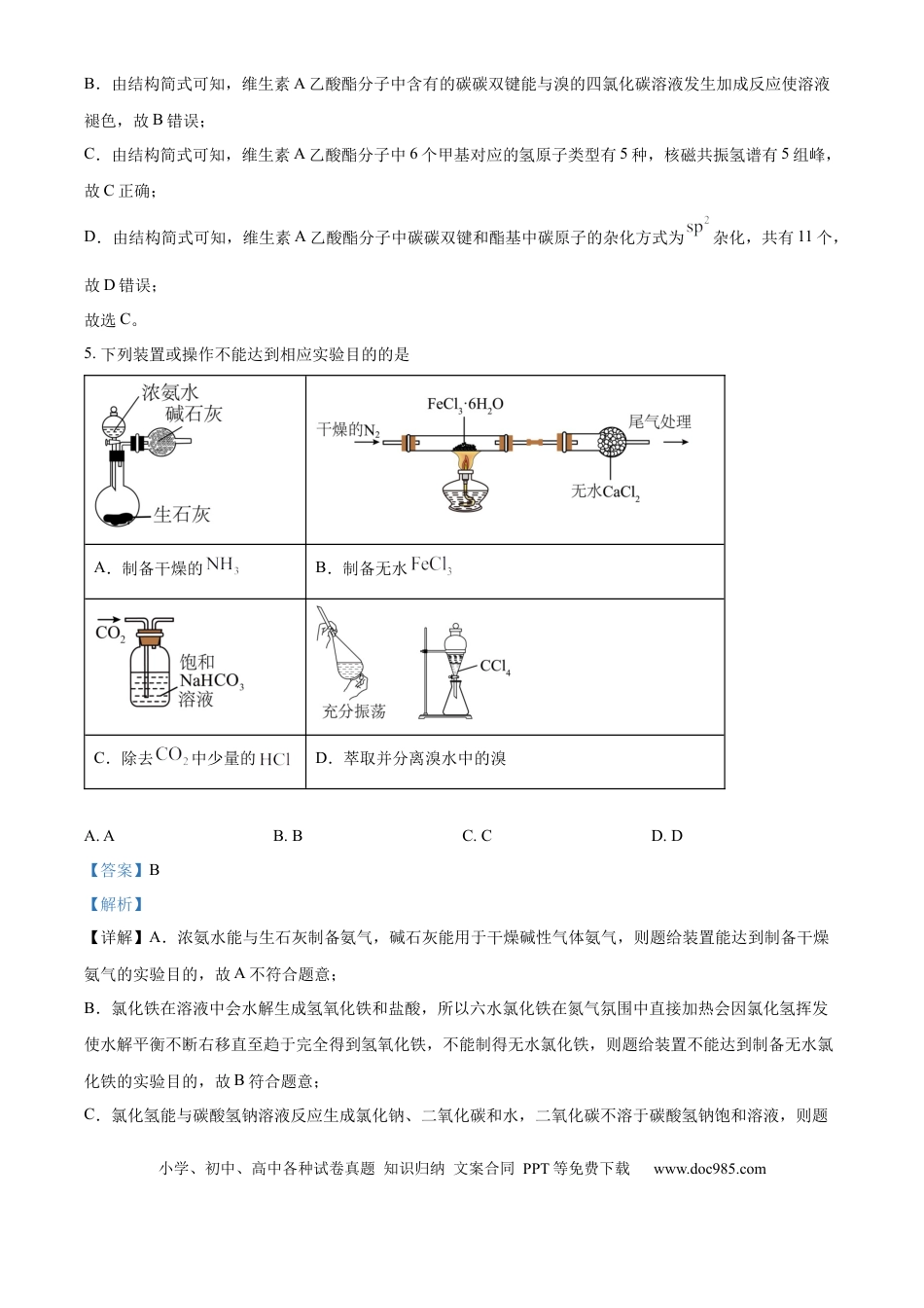 2025年1月八省联考高考综合改革适应性测试——高三化学（四川卷）Word版含解析(1).docx