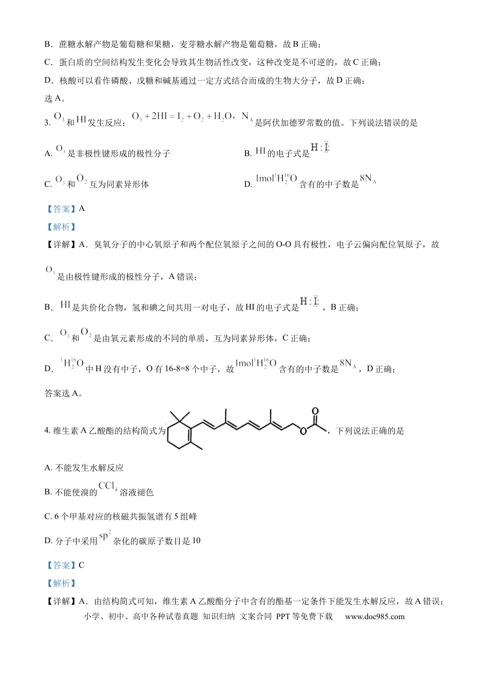 2025年1月八省联考高考综合改革适应性测试——高三化学（四川卷）Word版含解析.docx