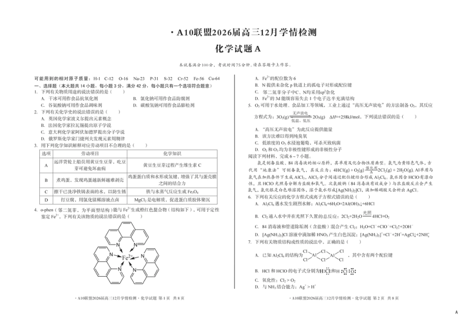 （A卷）1号卷·A10联盟2026届高三12月学情检测化学(1).pdf