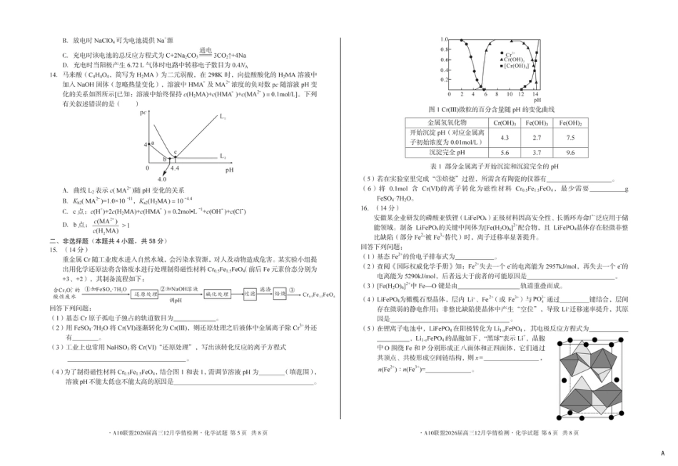 （A卷）1号卷·A10联盟2026届高三12月学情检测化学(1).pdf