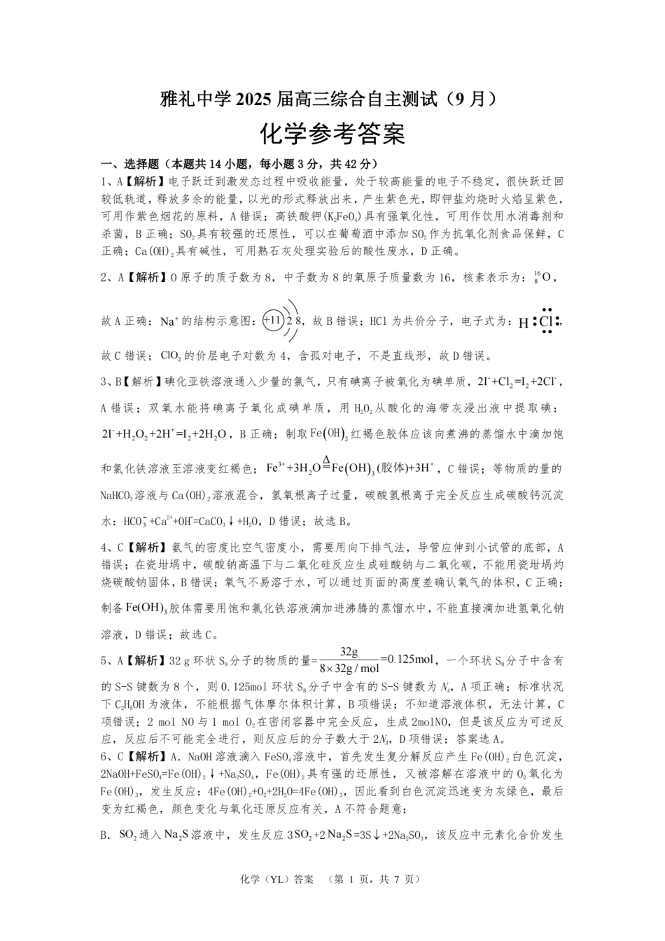 （YL)化学答案(1).pdf