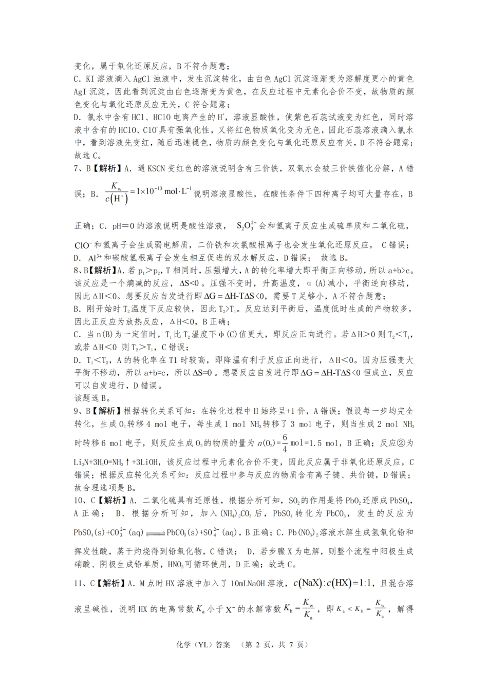 （YL)化学答案(1).pdf