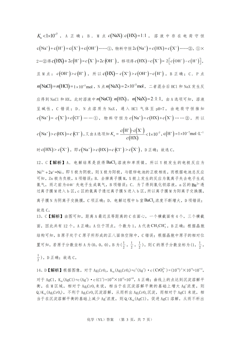 （YL)化学答案(1).pdf