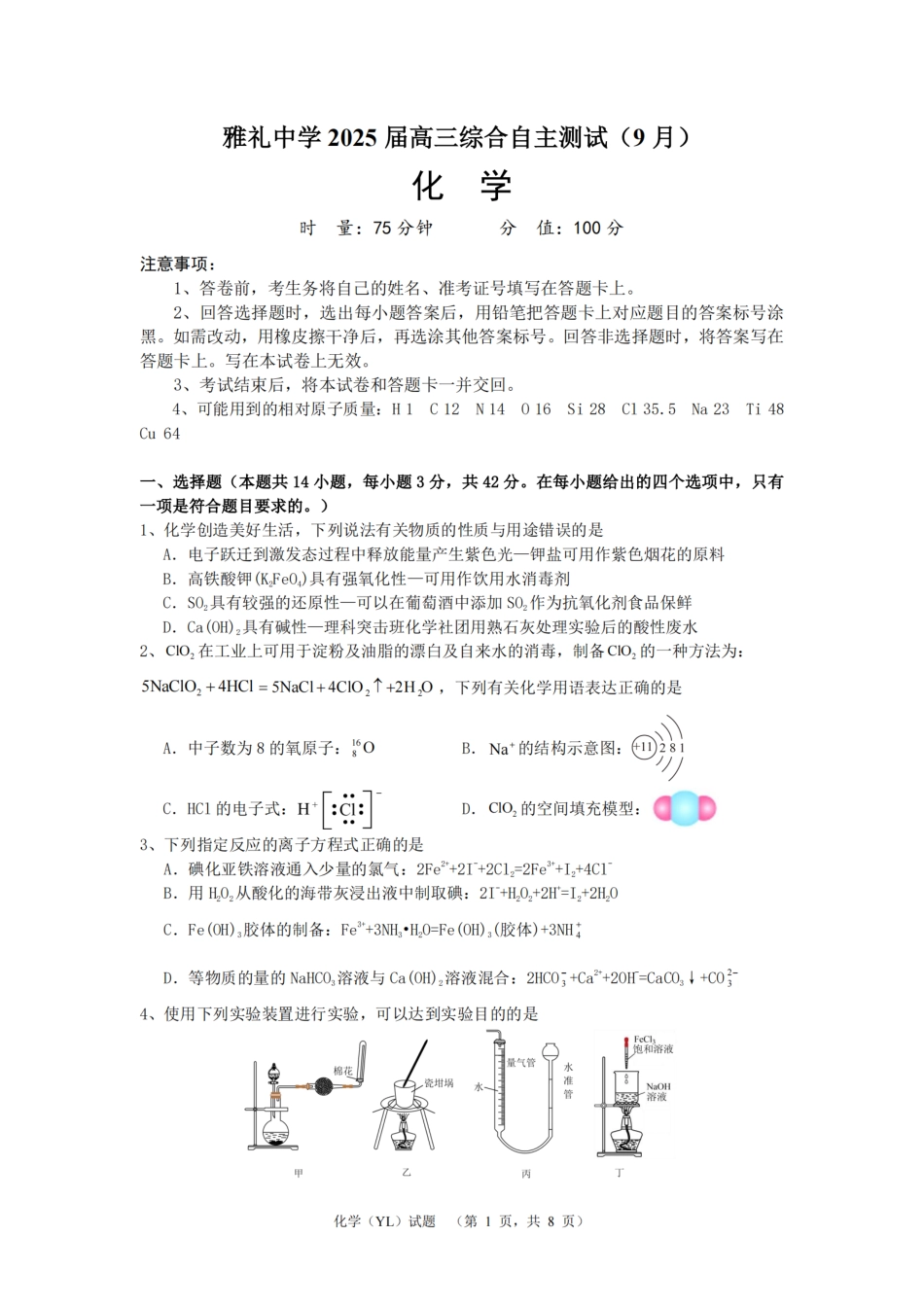 （YL)化学试卷(1).pdf