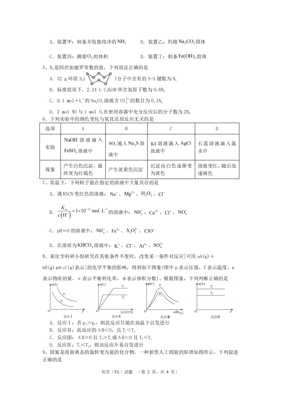 （YL)化学试卷(1).pdf
