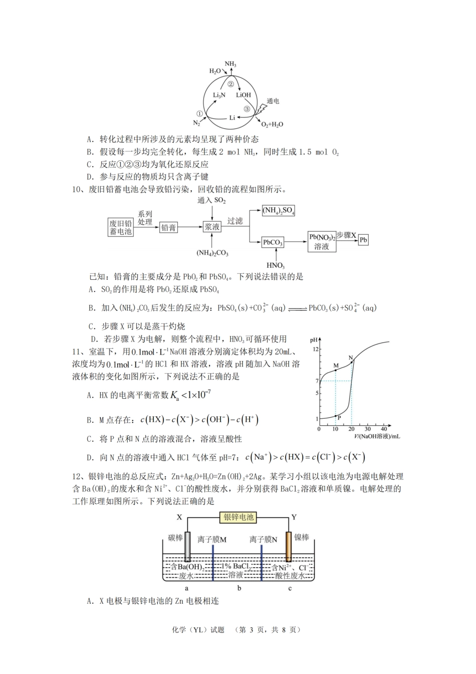 （YL)化学试卷(1).pdf