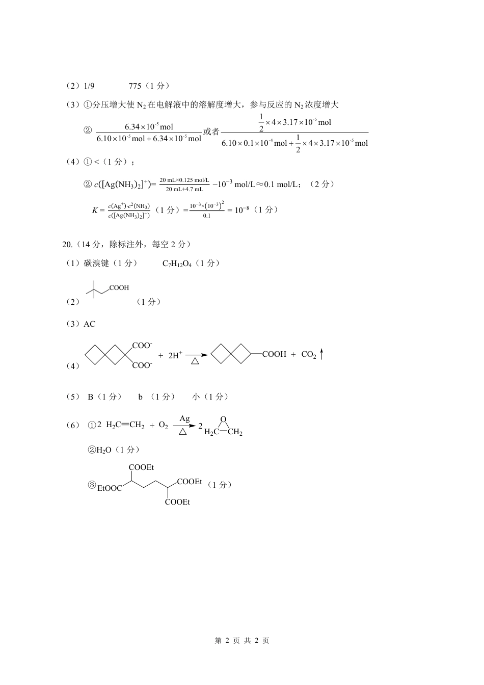 （答案）2026年高三年级综合测试化学参考答案(1).pdf
