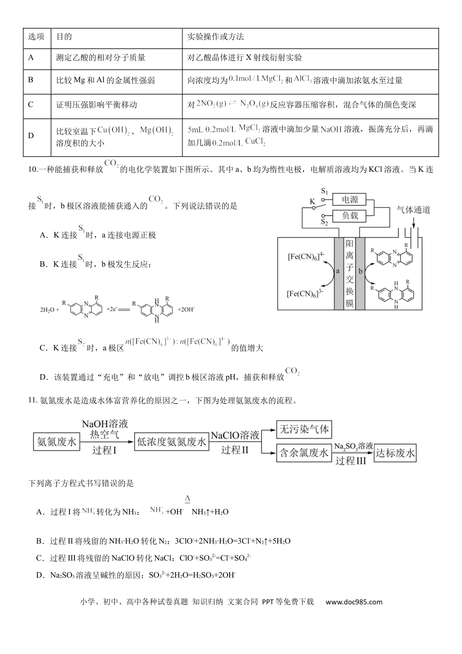 （化学）南宁二中2024届5月月考试题(1).docx