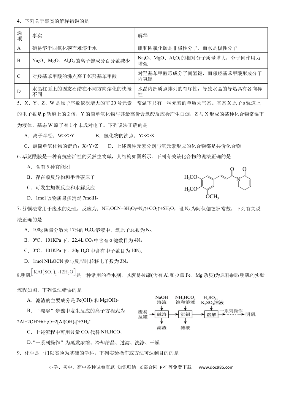（化学）南宁二中2024届5月月考试题.docx