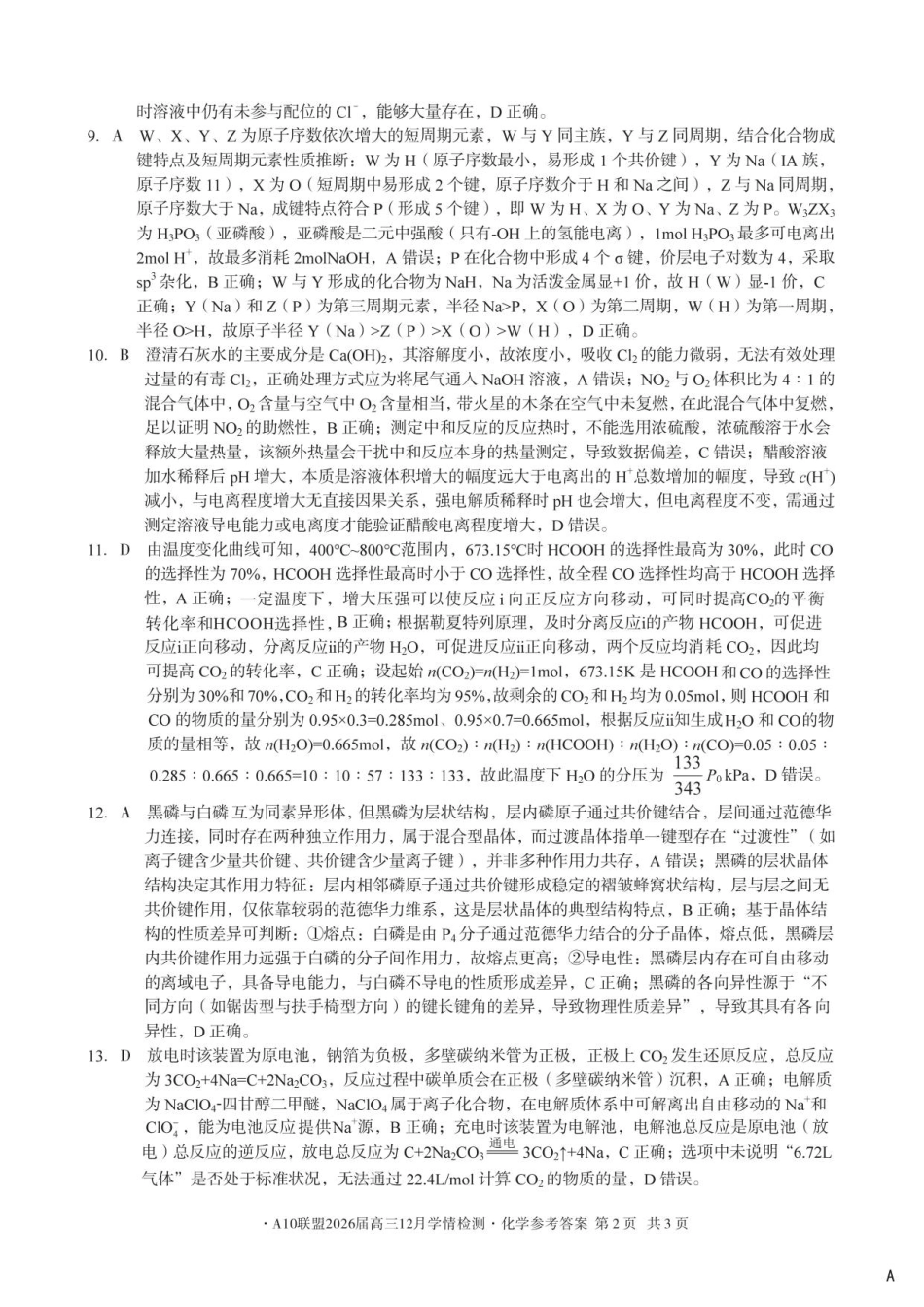 （化学A卷）1号卷·A10联盟2026届高三12月学情检测化学答案(1).pdf
