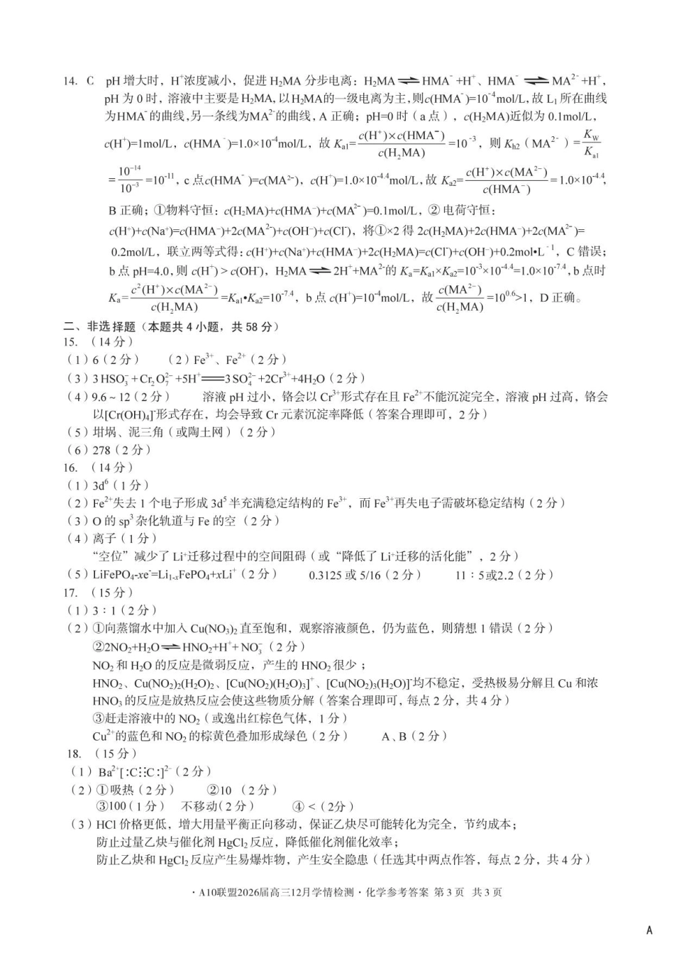 （化学A卷）1号卷·A10联盟2026届高三12月学情检测化学答案(1).pdf