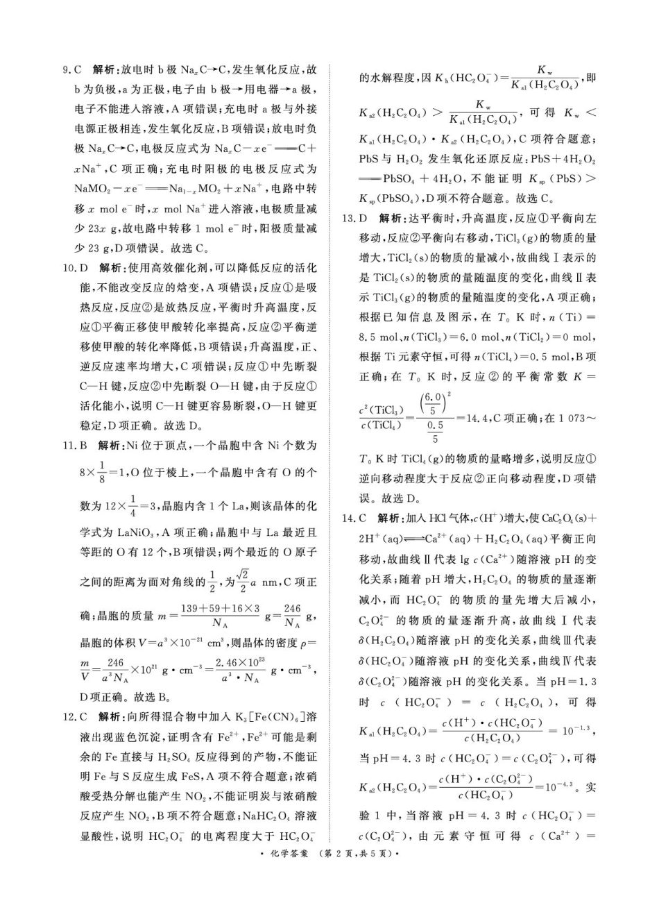 （化学DA）4月1-2日高三内部练(1).pdf