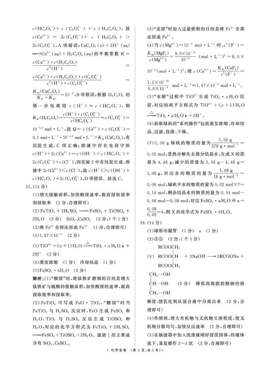 （化学DA）4月1-2日高三内部练(1).pdf