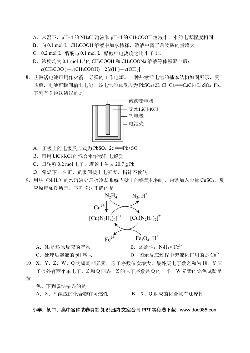 （教研室提供）山东省泰安肥城市2025-2026学年高三上学期开学学情诊断化学试题(1).docx