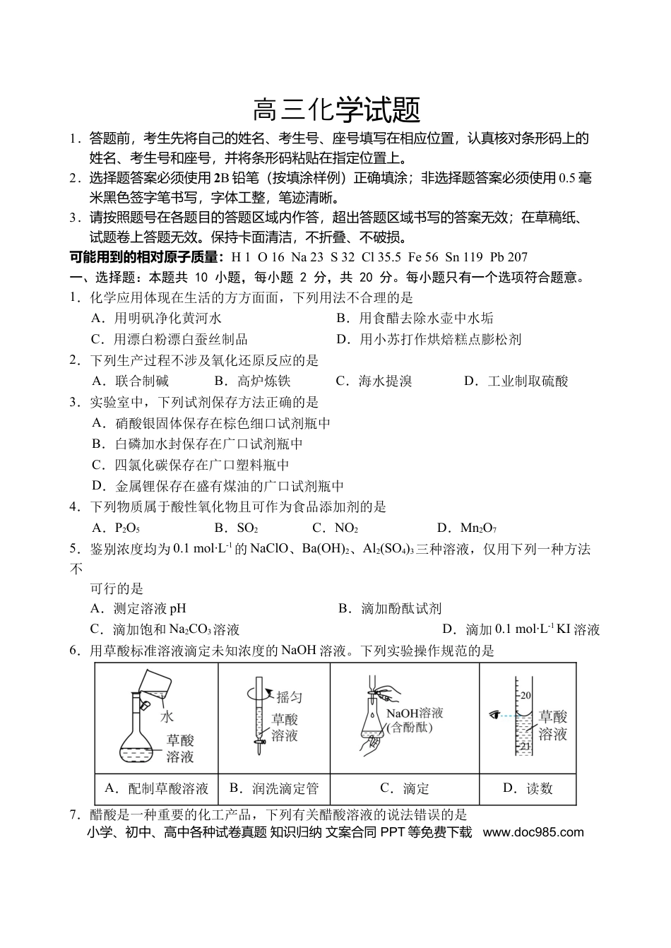 （教研室提供）山东省泰安肥城市2025-2026学年高三上学期开学学情诊断化学试题.docx