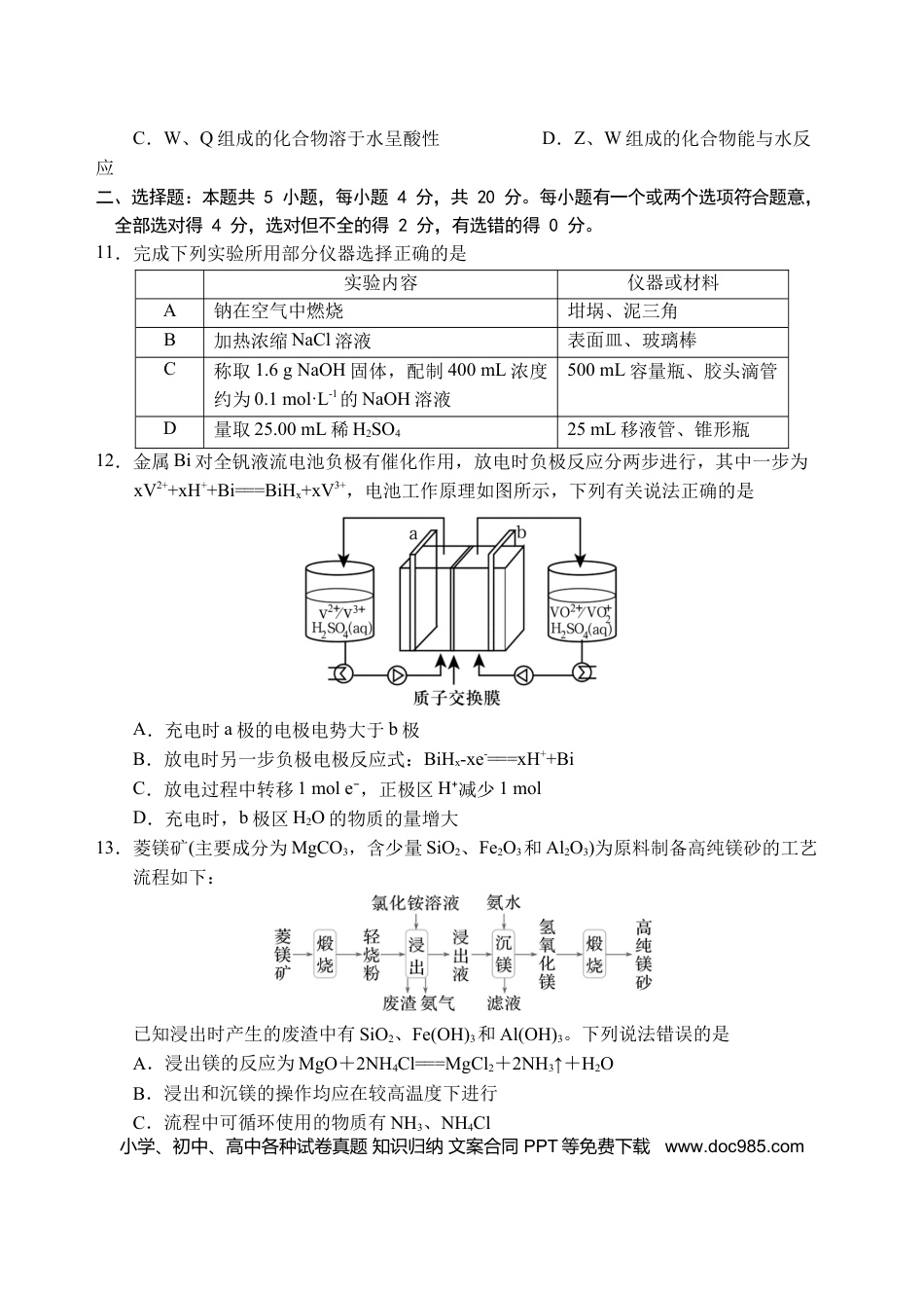 （教研室提供）山东省泰安肥城市2025-2026学年高三上学期开学学情诊断化学试题.docx