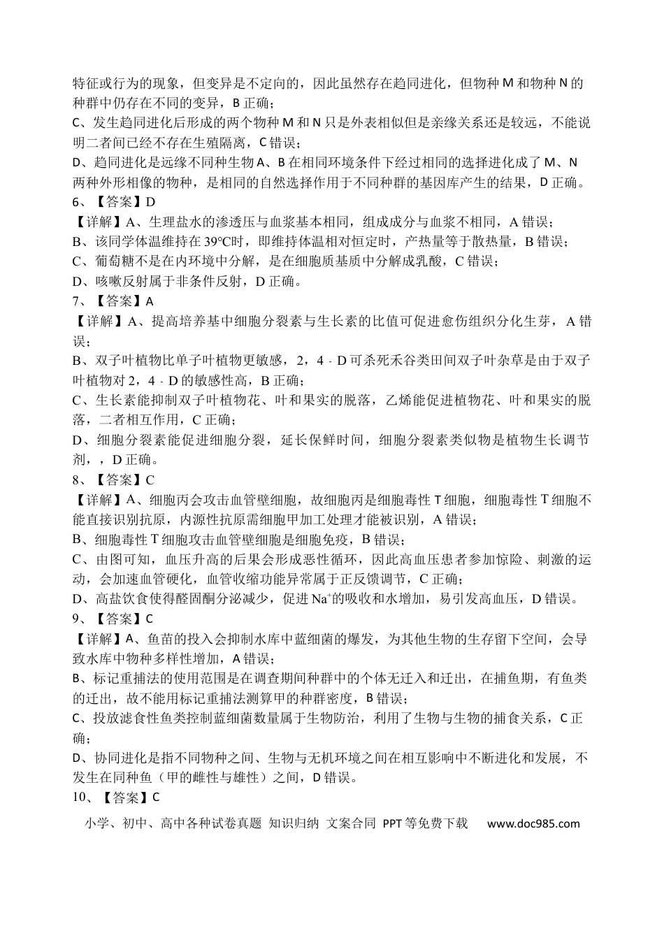 （生物）南宁二中高三5月月考参考答案(1).docx