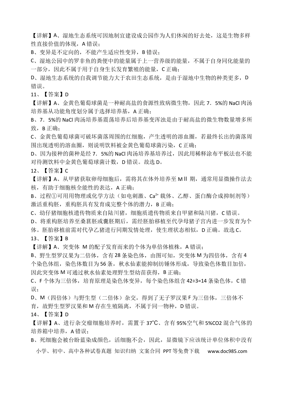 （生物）南宁二中高三5月月考参考答案(1).docx