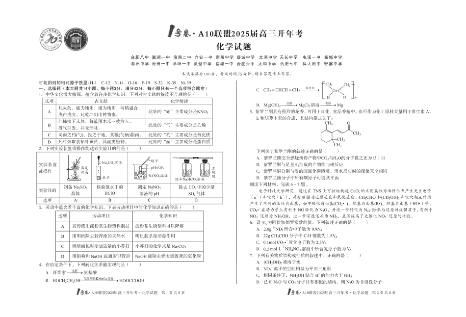 [8开]1号卷·A10联盟2025届高三开年考化学(1).pdf