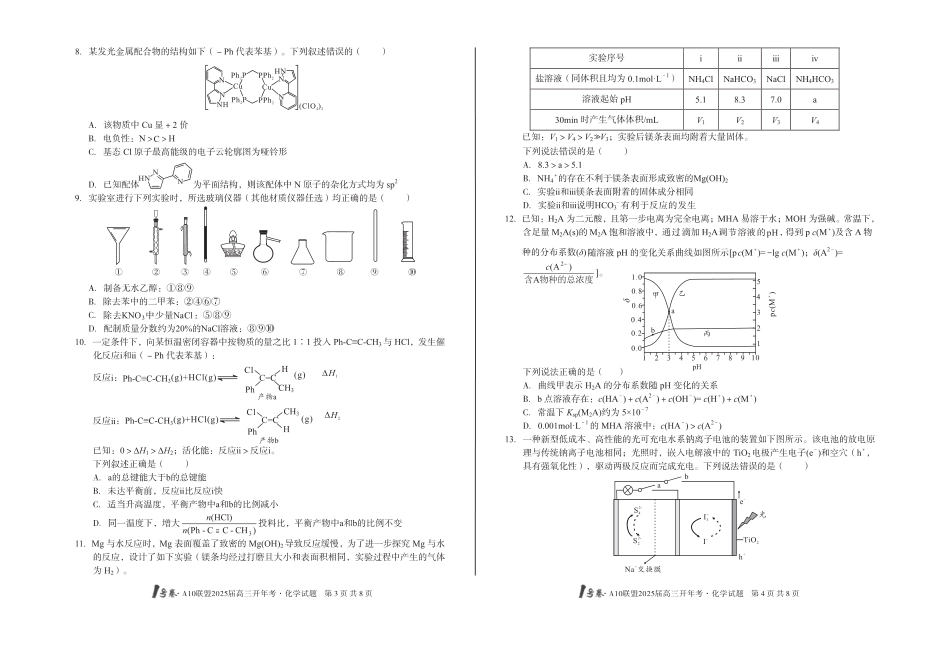 [8开]1号卷·A10联盟2025届高三开年考化学(1).pdf