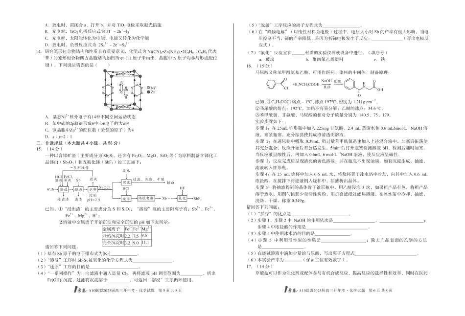 [8开]1号卷·A10联盟2025届高三开年考化学(1).pdf