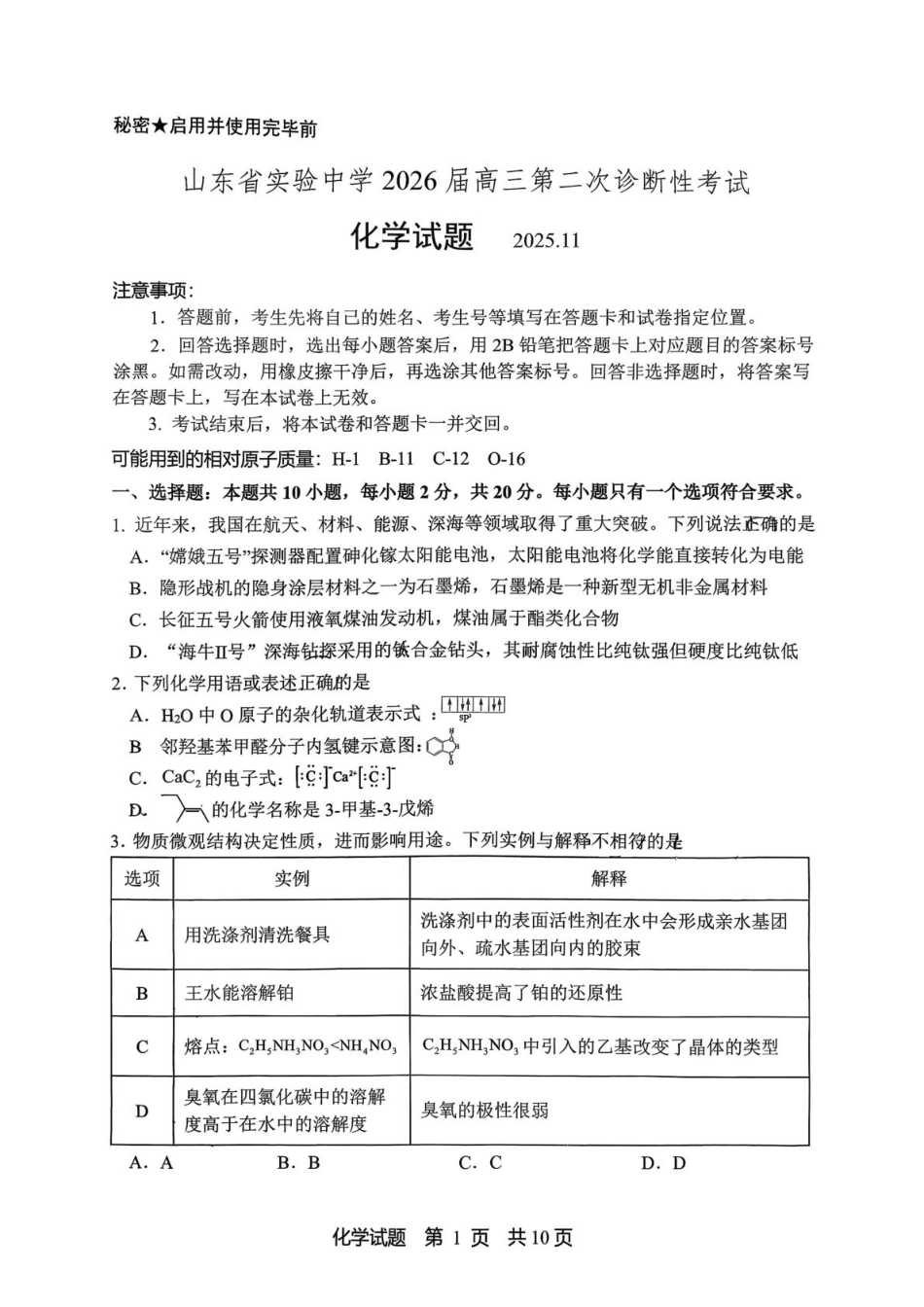 [80782923_54714893]山东省实验中学2025-2026学年高三上学期11月期中化学试题(1).pdf