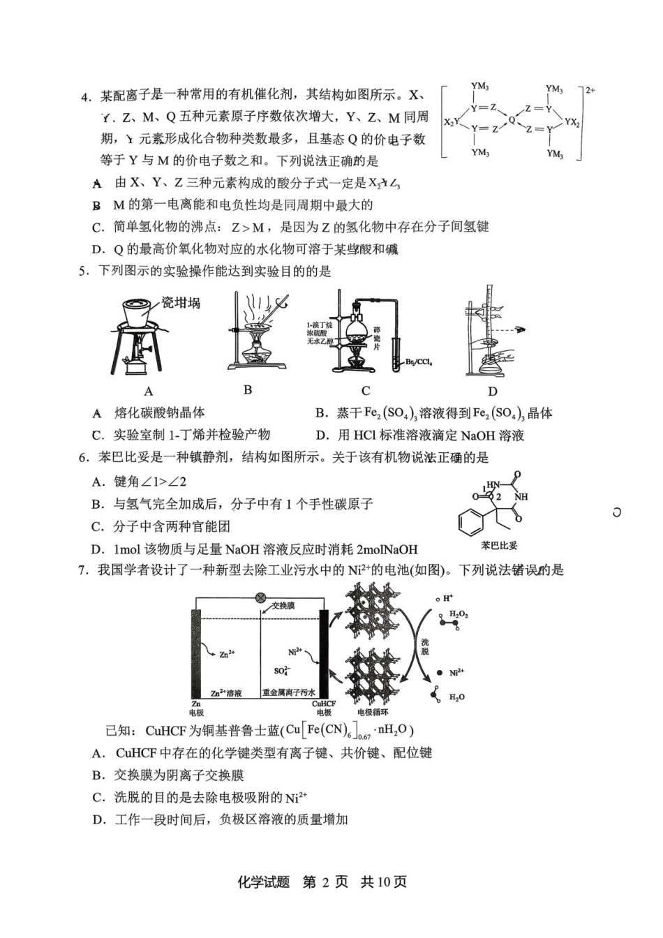 [80782923_54714893]山东省实验中学2025-2026学年高三上学期11月期中化学试题(1).pdf