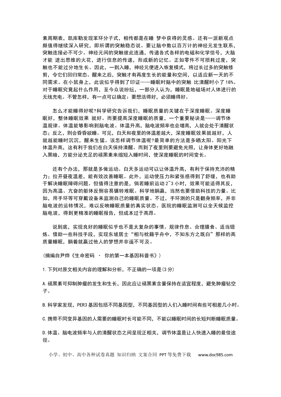 “天一大联考·齐鲁名校教研共同体“2024-2025学年（下）高三年级开学质量检测语文+答案(1).docx