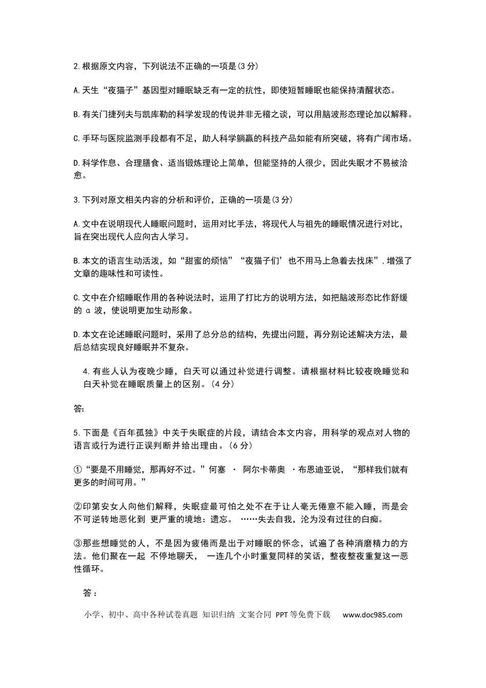 “天一大联考·齐鲁名校教研共同体“2024-2025学年（下）高三年级开学质量检测语文+答案(1).docx