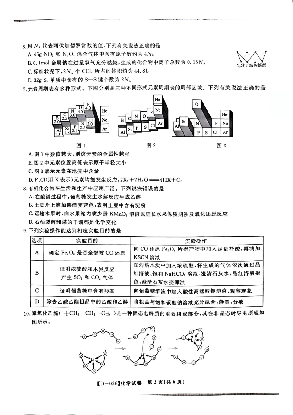 “皖江名校联盟”2025-2026学年高三质量检测化学(1).pdf
