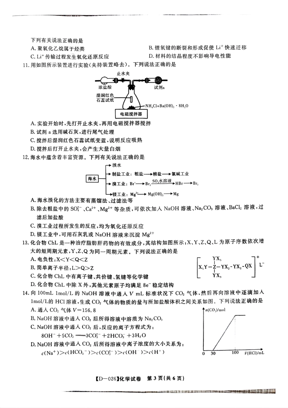 “皖江名校联盟”2025-2026学年高三质量检测化学(1).pdf